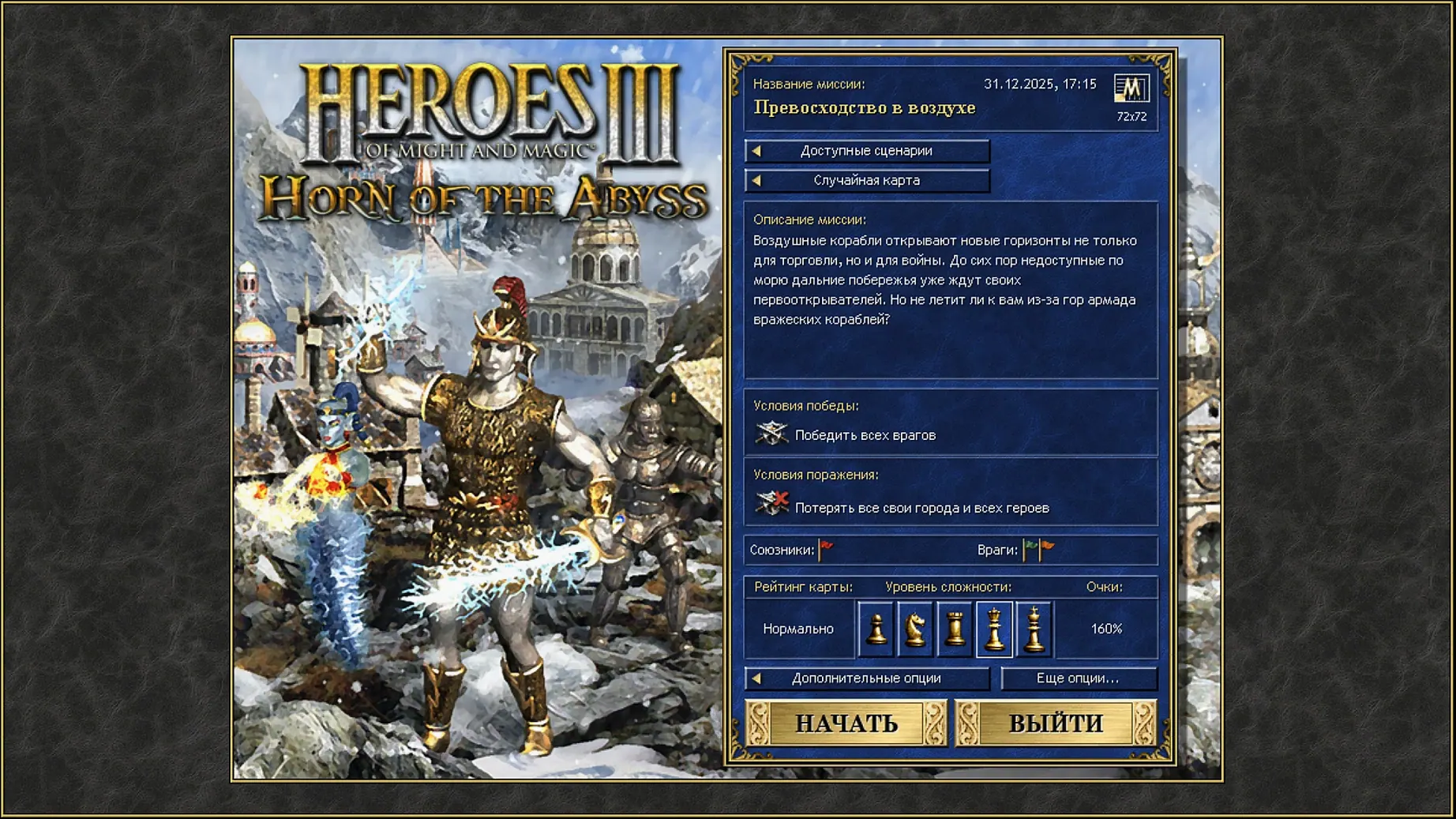 Heroes of Might and Magic III HD Horn of The Abyss — frame 2 Heroes of Might and Magic III HD Horn of The Abyss tools, view 2