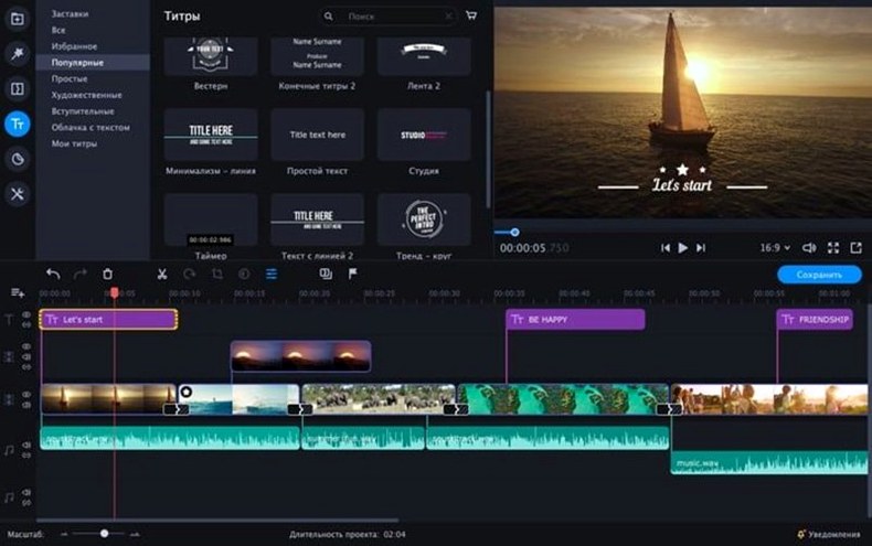 Movavi Video Editor — frame 2 Movavi Video Editor tools, view 2